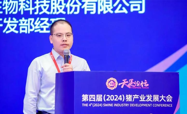 创新驱动发展|9091美高梅官方网站助力天蓬论坛——第四届（2024）中国猪产业发展大会圆满召开