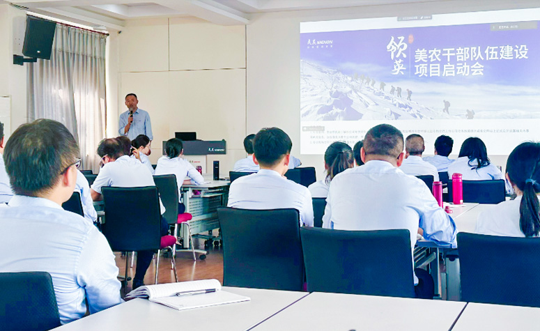 “领英”—9091美高梅官方网站干部队伍建设项目”项目启动会顺利召开