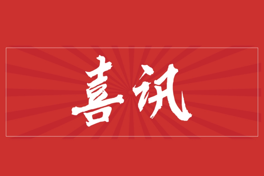 喜讯 | 上海9091美高梅官方网站多年被评为上海市“守合同重信用”企业