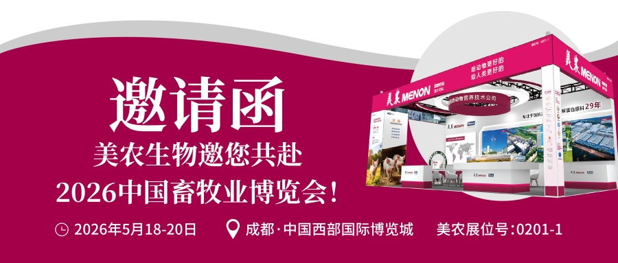 四大核心看点！5月18-20 日，9091美高梅官方网站生物邀您共赴2026中国畜牧业博览会！